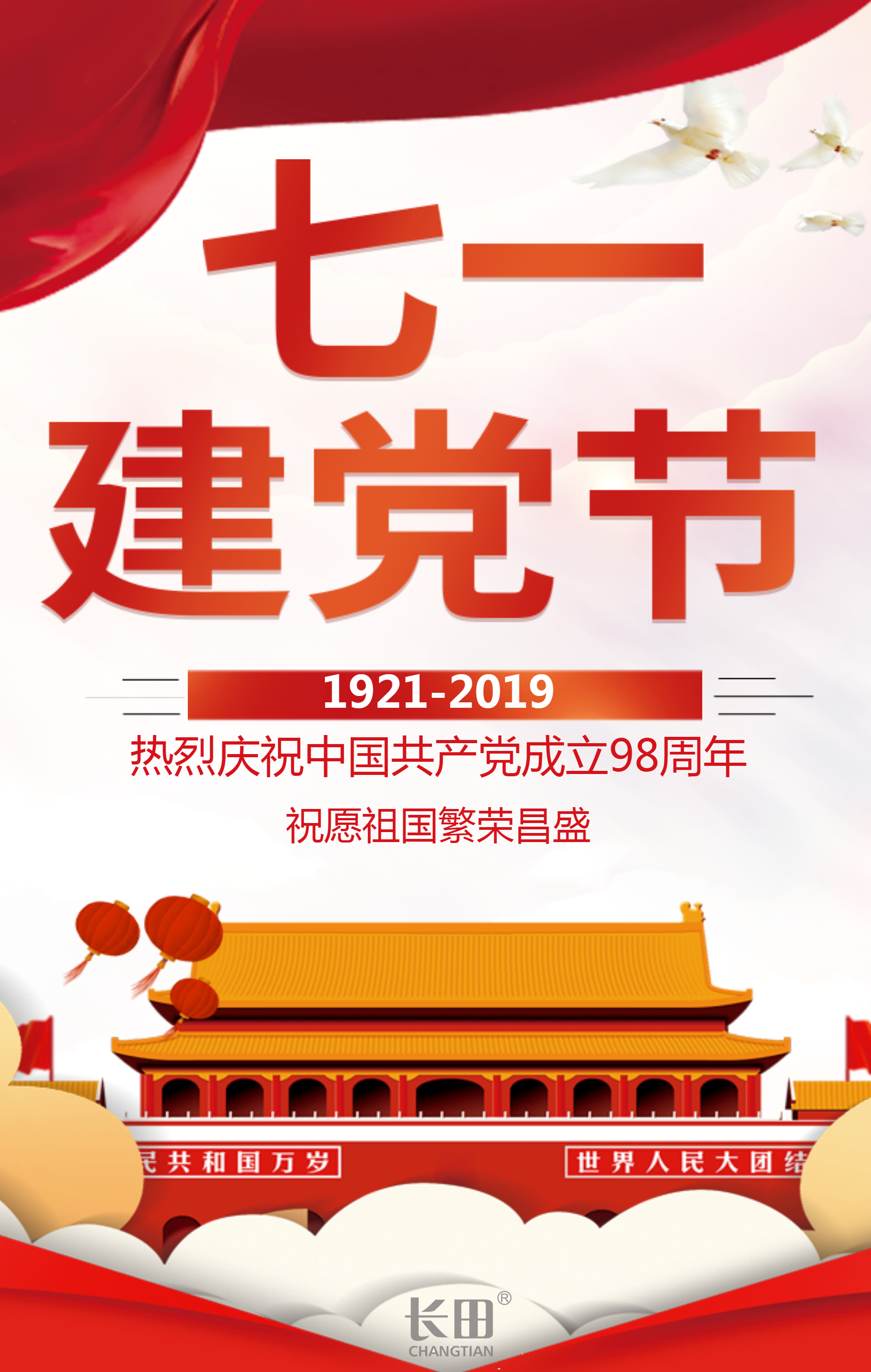 71建党节党建活动宣传_20190724154347_0.jpg