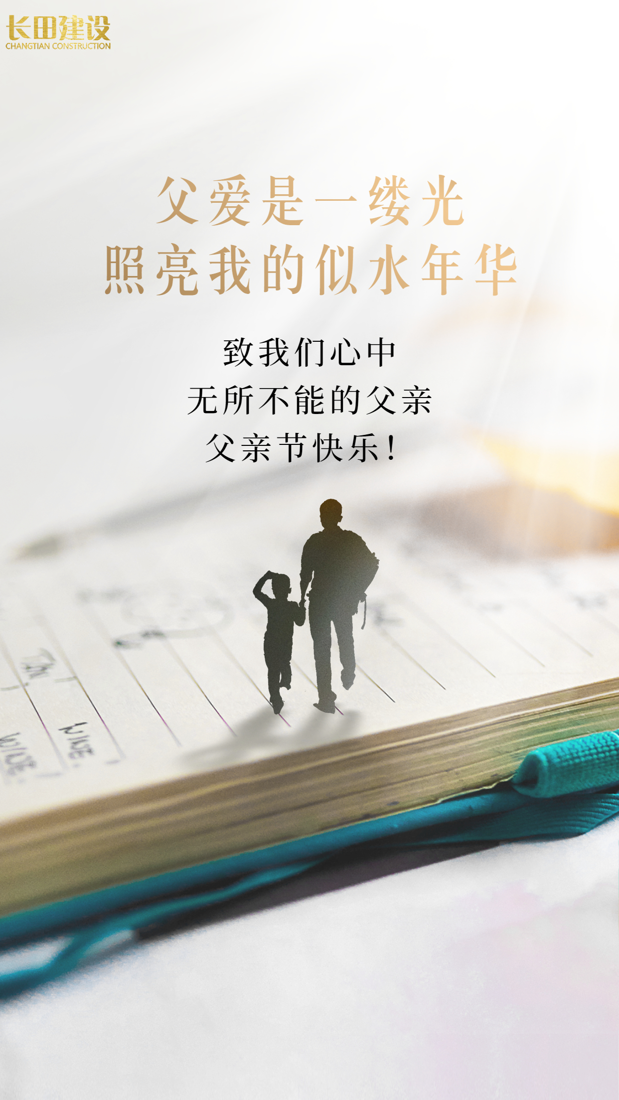 父亲节教育宣传温情营销宣传海报 (1).jpg