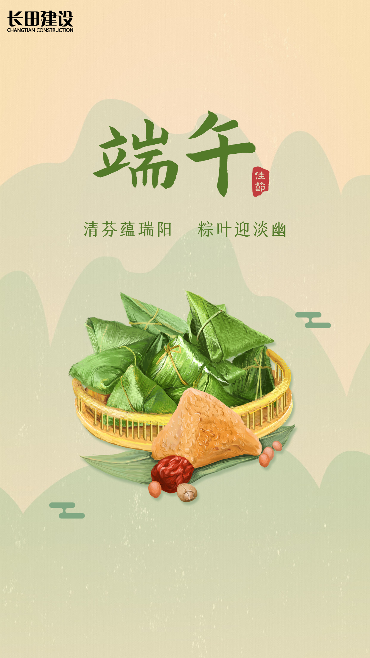 端午节祝福实景手机海报 (1).jpg