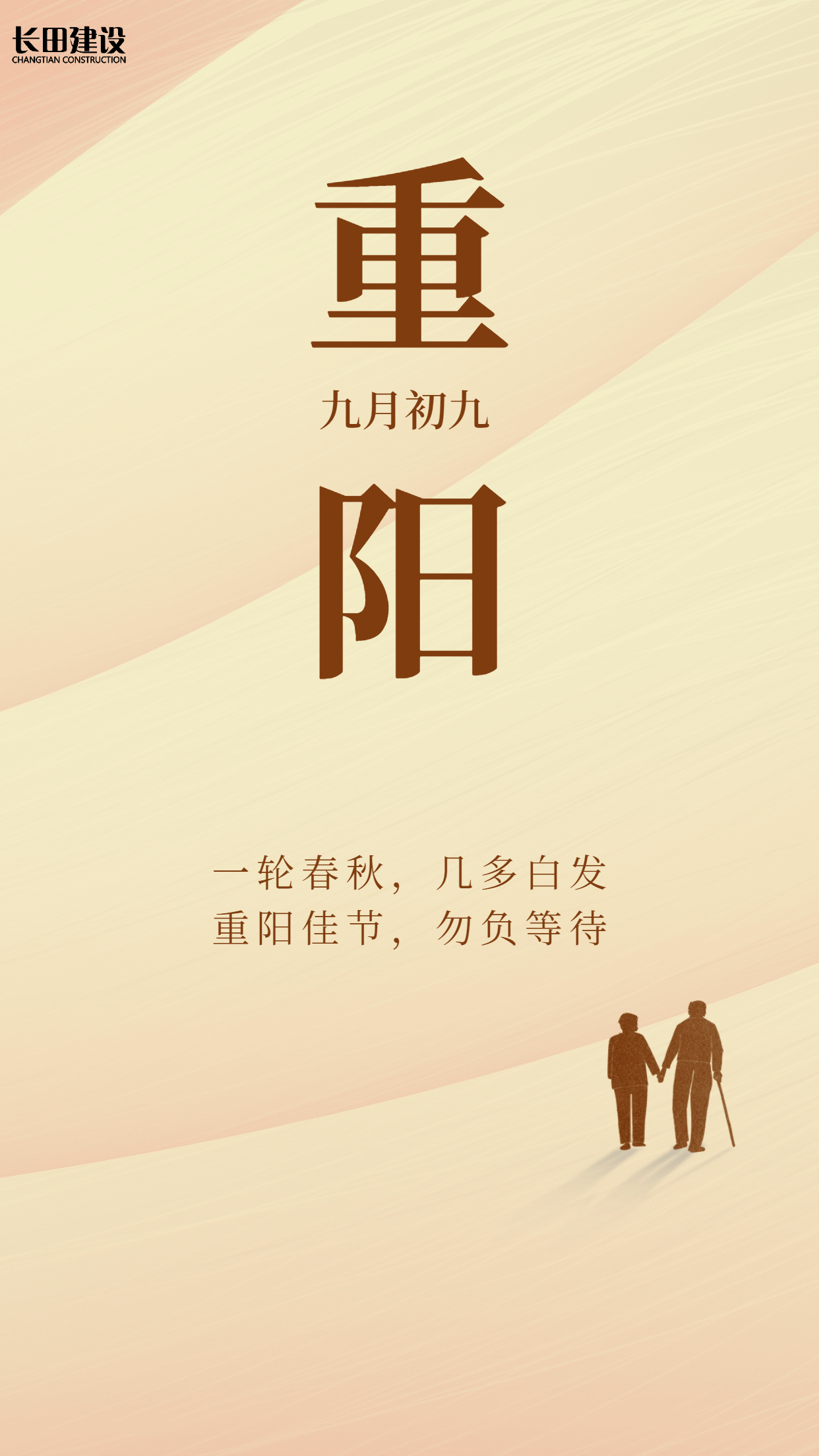 企业重阳节祝福海报 (1).jpg